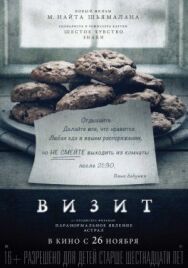 Визит постер к фильму смотреть онлайн на HD Rezka