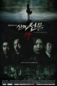 Дар небес: 14 дней постер к фильму смотреть онлайн на HD Rezka