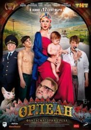 Орлеан постер к фильму смотреть онлайн на HD Rezka