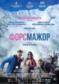 Форс-мажор постер к фильму смотреть онлайн на HD Rezka