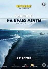 На краю мечты постер к фильму смотреть онлайн на HD Rezka