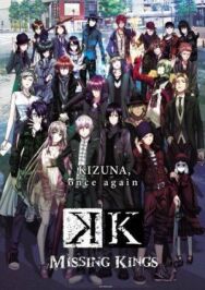 К: Пропавшие короли постер к фильму смотреть онлайн на HD Rezka