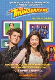 Грозная семейка постер к фильму смотреть онлайн на HD Rezka