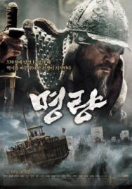 Битва за Мёнрян постер к фильму смотреть онлайн на HD Rezka