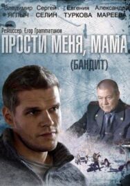 Бандит постер к фильму смотреть онлайн на HD Rezka