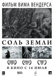 Соль Земли постер к фильму смотреть онлайн на HD Rezka