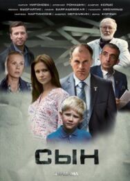 Сын постер к фильму смотреть онлайн на HD Rezka