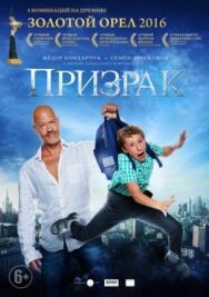 Призрак постер к фильму смотреть онлайн на HD Rezka