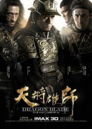Меч дракона постер к фильму смотреть онлайн на HD Rezka