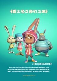 Кролик Джазит постер к фильму смотреть онлайн на HD Rezka