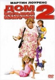 Дом большой мамочки 2 постер к фильму смотреть онлайн на HD Rezka