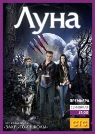 Луна постер к фильму смотреть онлайн на HD Rezka
