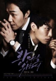 За императора постер к фильму смотреть онлайн на HD Rezka
