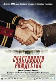 Счастливого Рождества постер к фильму смотреть онлайн на HD Rezka