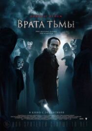 Врата тьмы постер к фильму смотреть онлайн на HD Rezka