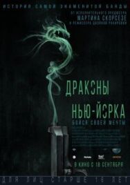 Драконы Нью-Йорка постер к фильму смотреть онлайн на HD Rezka
