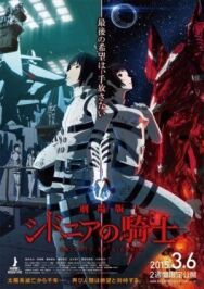 Рыцари «Сидонии» постер к фильму смотреть онлайн на HD Rezka