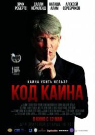 Код Каина постер к фильму смотреть онлайн на HD Rezka