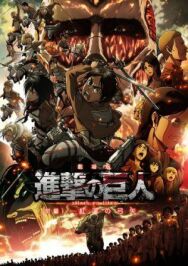 Атака титанов: Багровые стрелы постер к фильму смотреть онлайн на HD Rezka