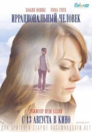 Иррациональный человек постер к фильму смотреть онлайн на HD Rezka