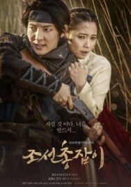 Чосонский стрелок постер к фильму смотреть онлайн на HD Rezka