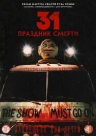 31: Праздник смерти постер к фильму смотреть онлайн на HD Rezka