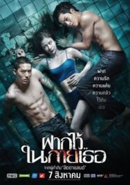 Пловцы постер к фильму смотреть онлайн на HD Rezka