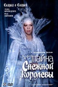 Тайна Снежной королевы постер к фильму смотреть онлайн на HD Rezka