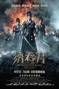 Братство клинков постер к фильму смотреть онлайн на HD Rezka