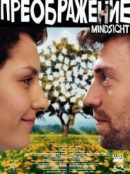 Преображение постер к фильму смотреть онлайн на HD Rezka