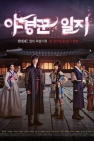 Ночные стражи постер к фильму смотреть онлайн на HD Rezka