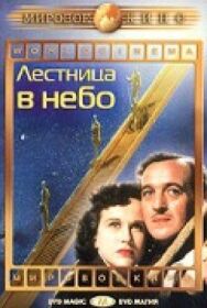 Лестница в небо постер к фильму смотреть онлайн на HD Rezka