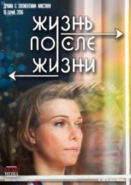 Небеса подождут постер к фильму смотреть онлайн на HD Rezka