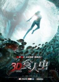 Жуки 3D постер к фильму смотреть онлайн на HD Rezka