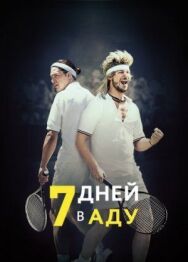 7 дней в аду постер к фильму смотреть онлайн на HD Rezka