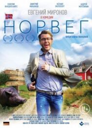 Норвег постер к фильму смотреть онлайн на HD Rezka