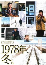 Западная магистраль постер к фильму смотреть онлайн на HD Rezka