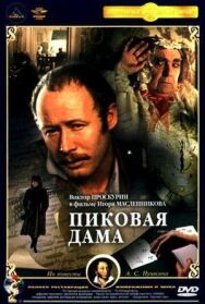 Пиковая дама постер к фильму смотреть онлайн на HD Rezka