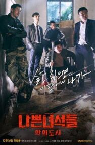 Плохие парни постер к фильму смотреть онлайн на HD Rezka