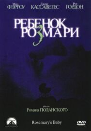 Ребенок постер к фильму смотреть онлайн на HD Rezka