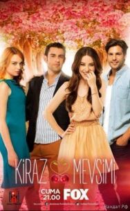 Вишнёвый сезон постер к фильму смотреть онлайн на HD Rezka