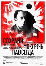 Сохрани мою речь навсегда постер к фильму смотреть онлайн на HD Rezka