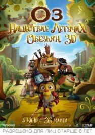 Оз: Нашествие летучих обезьян постер к фильму смотреть онлайн на HD Rezka