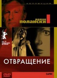 Отвращение постер к фильму смотреть онлайн на HD Rezka