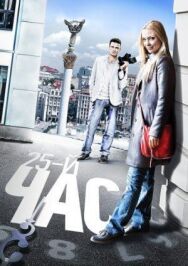 25-й час постер к фильму смотреть онлайн на HD Rezka
