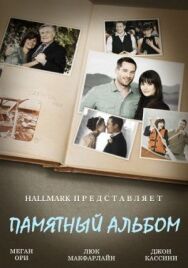 Памятный альбом постер к фильму смотреть онлайн на HD Rezka