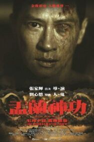 Ритуал голодного призрака постер к фильму смотреть онлайн на HD Rezka