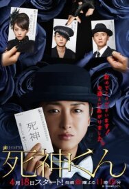 Синигами-кун постер к фильму смотреть онлайн на HD Rezka