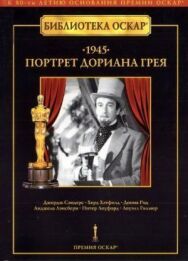 Портрет Дориана Грея постер к фильму смотреть онлайн на HD Rezka