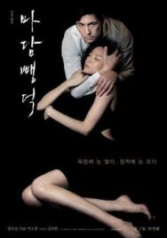 Мадам Пэндок постер к фильму смотреть онлайн на HD Rezka
